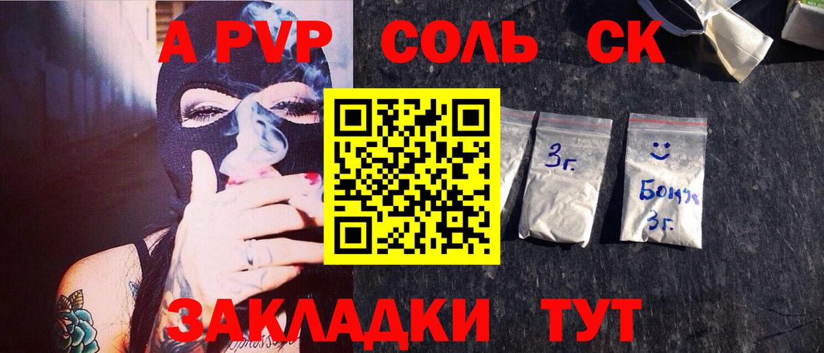 Тулун  Альфа ПВП мука  Альфа ПВП  A-PVP Соль  Вход с VPN 