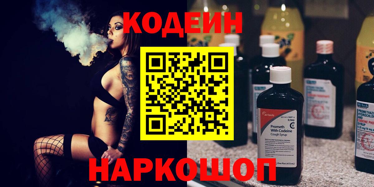 Кодеиновый сироп Lean Purple Drank  Вход с VPN  Кодеин напиток Lean (лин)  Тулун 