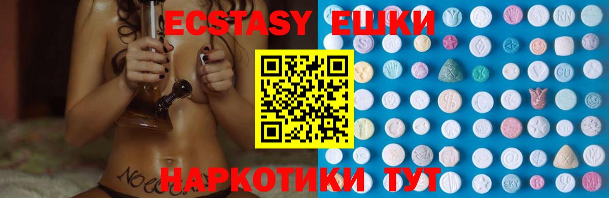 Ecstasy 250 мг Тулун