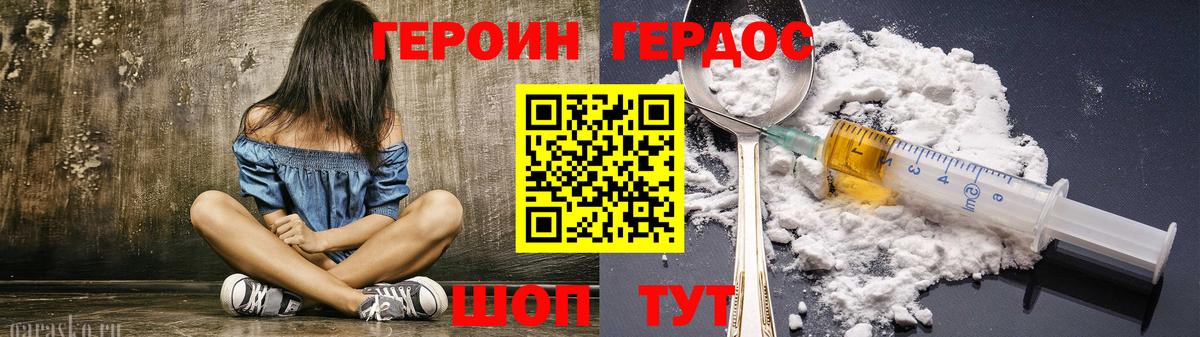 ГЕРОИН Heroin Тулун